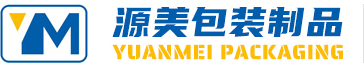 东莞市源美包装制品有限公司 